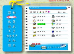 通用財(cái)務(wù)軟件率先支持最新財(cái)務(wù)制度，引領(lǐng)行業(yè)規(guī)范與效率變革