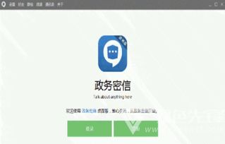 政務(wù)密信v2.2 構(gòu)筑安全通信服務(wù)新防線(xiàn)