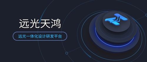 遠(yuǎn)光天鴻 榮獲2019年度珠海市最佳軟件技術(shù)創(chuàng)新產(chǎn)品稱(chēng)號(hào)，引領(lǐng)軟件服務(wù)新浪潮