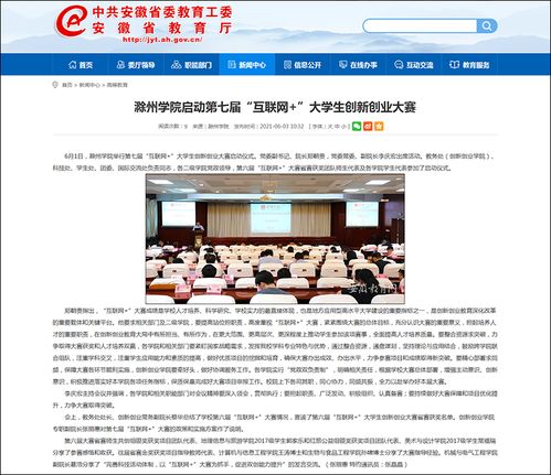 滁州學(xué)院第七屆“互聯(lián)網(wǎng)+”大學(xué)生創(chuàng)新創(chuàng)業(yè)大賽 聚焦互聯(lián)網(wǎng)銷售，培育未來電商新星