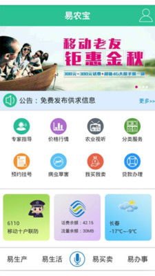 易農寶 賦能現代農業，開啟智慧信息咨詢新篇章